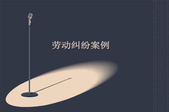 勞動(dòng)合同怎樣具有法律效益